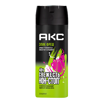 Дезодорант мужской AXE Epic Fresh Эпичная Свежесть спрей 150мл (1/6)