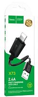 Кабель HOCO X73 USB (m)-Lightning (m) 1.0м 2.4A ПВХ черный (1/31/310)