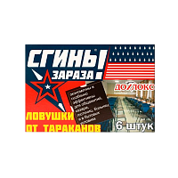 Ловушки от тараканов Технологии Дохлокс Сгиньзараза 6шт./уп (цена за упаковку) (1/24)