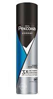 Дезодорант мужской Rexona Защита и Свежесть Clinical спрей 150мл (1/6) 