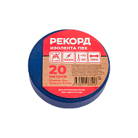 Изолента Рекорд 15мм*20м ПВХ синий (10/200) 