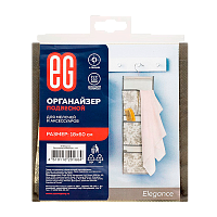 Органайзер Еврогарант/EG Elegance подвесной