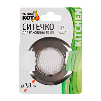 Ситечко для раковины Рыжий кот SS-05 серебристый (1/10/150)