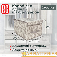 Короб для хранения Еврогарант/EG Elegance 30х40x25 см