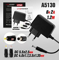 Блок питания Live Power LP169 2.0A 6V 5,5x2,5/12мм +2 насадки 4,0*1,7/3.5*1.35 (1/200)