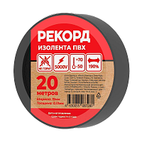 Изолента Рекорд 19мм*20м ПВХ черный (10/200)