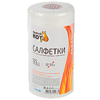 Салфетка Рыжий кот 22х23см 125шт. спанлейс  с перфорацией в рулоне (1/8)