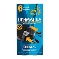 Приманки от тараканов Go Out по 6шт. (1/24/64)