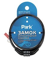 Замок Park велосипедный 65см кодовый, с предустановленным кодом (1/20/160) 