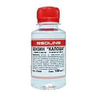 Бензин "Калоша" Solins (Нефрас С2-80/120) ТУ РБ 100мл (1/10)