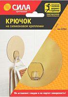 Крючки Сила на силиконовом креплении 10мм 2.5кг золотой (1/24/288) 