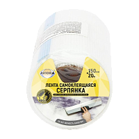 Серпянка самоклеящаяся, 150 мм х 20 м, AVIORA (1/40)