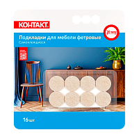 Подкладки для мебели Контакт самоклеящиеся круглые, D=20мм, бежевые, фетровые (16 шт.)