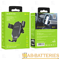 Держатель автомобильный Borofone BH48 в воздуховод черный (1/124)