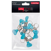 Хомут Smartbuy Бабочка нержавеющая сталь 10-16мм 10шт.