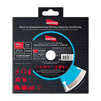 Диск алмазный Smartbuy по армированному бетону 115мм толщина 2мм посадка 22.23мм