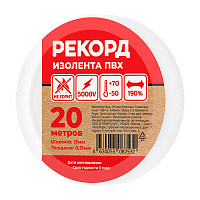Изолента Рекорд 15мм*20м ПВХ белый (10/200)