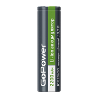 Аккумулятор Li-ion GoPower ICR18650 PC1 3.7V 2200mAh без защиты плос.конт. (1/78)
