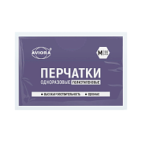 Перчатки Aviora M ПЭ одноразовые 100шт. в упаковке (1/100) 