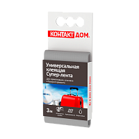 Клейкая лента Контакт Дом 3м универсальная серый (1/12/240)