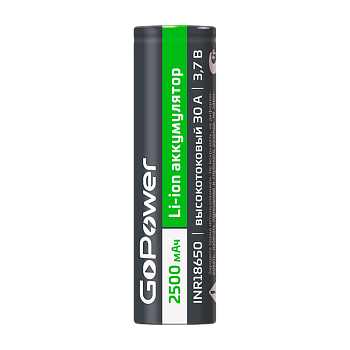 Аккумулятор Li-ion GoPower INR18650 PC1 30A 3.7V 2500mAh б/з высокоток. плос.конт. (1/100/400)