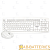 Набор клавиатура+мышь беспроводной Smartbuy 212332AG белый (1/10)