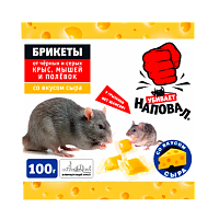 Тесто-брикеты Наповал от крыс и мышей со вкусом сыра 100г пакет 50шт/кор