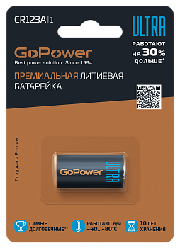 Батарейка GoPower Ультра/ULTRA CR123A 1700mAh BL1 Литиевая 3V (1/10/100)