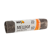 Мешки для мусора Рыжий кот 60л 5мкм ПНД 20шт. черный (1/30)