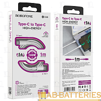 Кабель Borofone BX44 Type-C (m)-Type-C (m) 1м 5.0A 100W силикон белый (1/36/144)