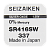 Батарейка SEIZAIKEN 337 (SR416SW) Silver Oxide 1.55V (1/10/100/1000)
