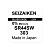 Батарейка SEIZAIKEN 303 (SR44SW) Silver Oxide 1.55V (1/10/100/1000)