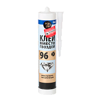 Клей POINT 96 вместо гвоздей 280мл кристально-прозрачный (1/12)