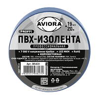 Изолента Aviora ПРОФЕССИОНАЛЬНАЯ 19мм*20м ПВХ 165мкм синий (1/100)
