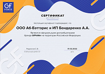 Сертификат официального партнерства «GFPoWer»
