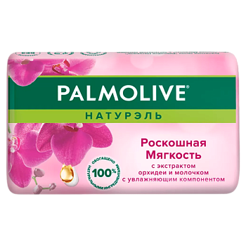 Мыло Palmolive НАТУРЭЛЬ Роскошная Мягкость (черная орхидея) 90г (1/72)