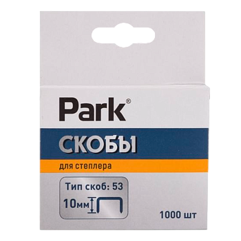 Скобы для степлера Park 053 10мм 1000шт. (1/20/200)